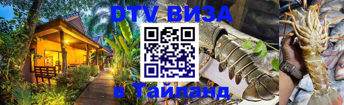 Цены на DTV визу в Таиланд — пакеты услуг, достаточно даже паспорта - 21.11.2025 